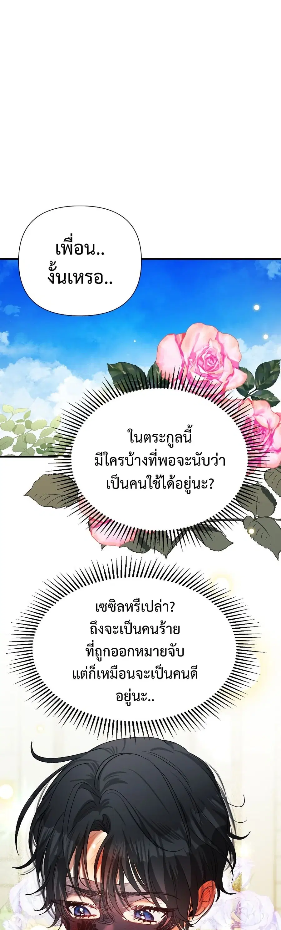 I Will Protect My Tyrant Dad! ตอนที่ 8 หน้า 2