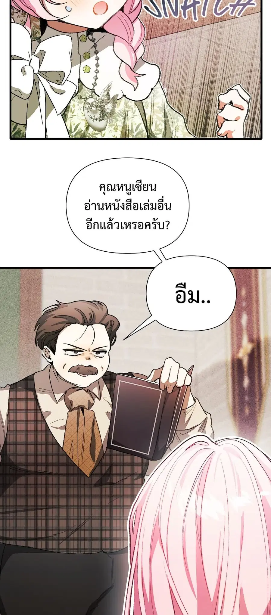 I Will Protect My Tyrant Dad! ตอนที่ 9 หน้า 3