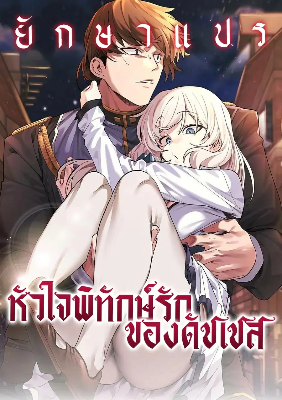 I Will Protect the Lady ตอนที่ 1 หน้า 1