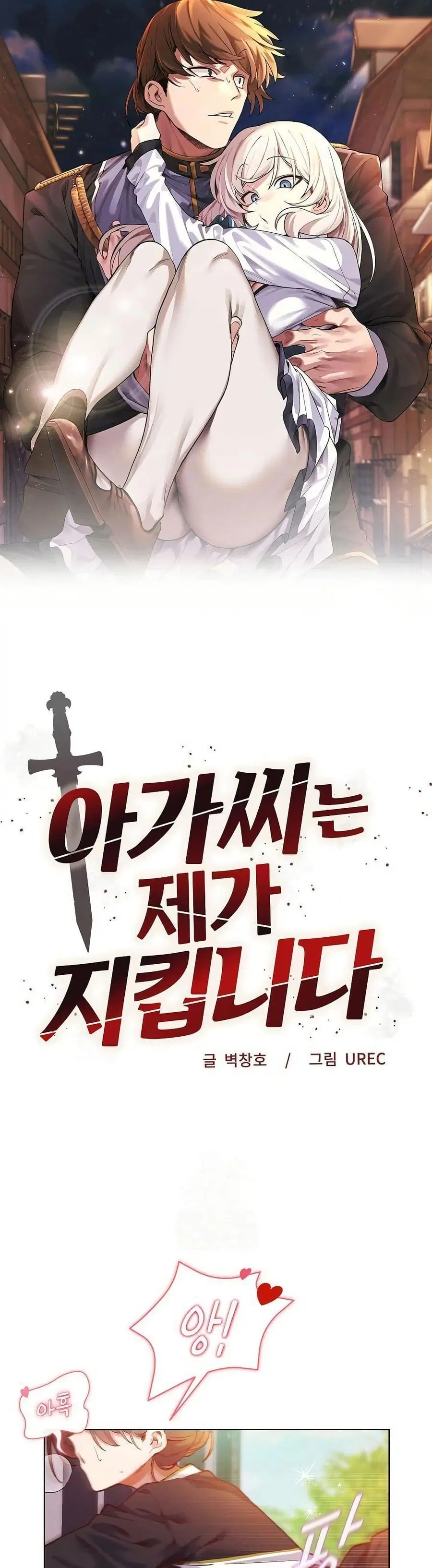 I Will Protect the Lady ตอนที่ 1 หน้า 3