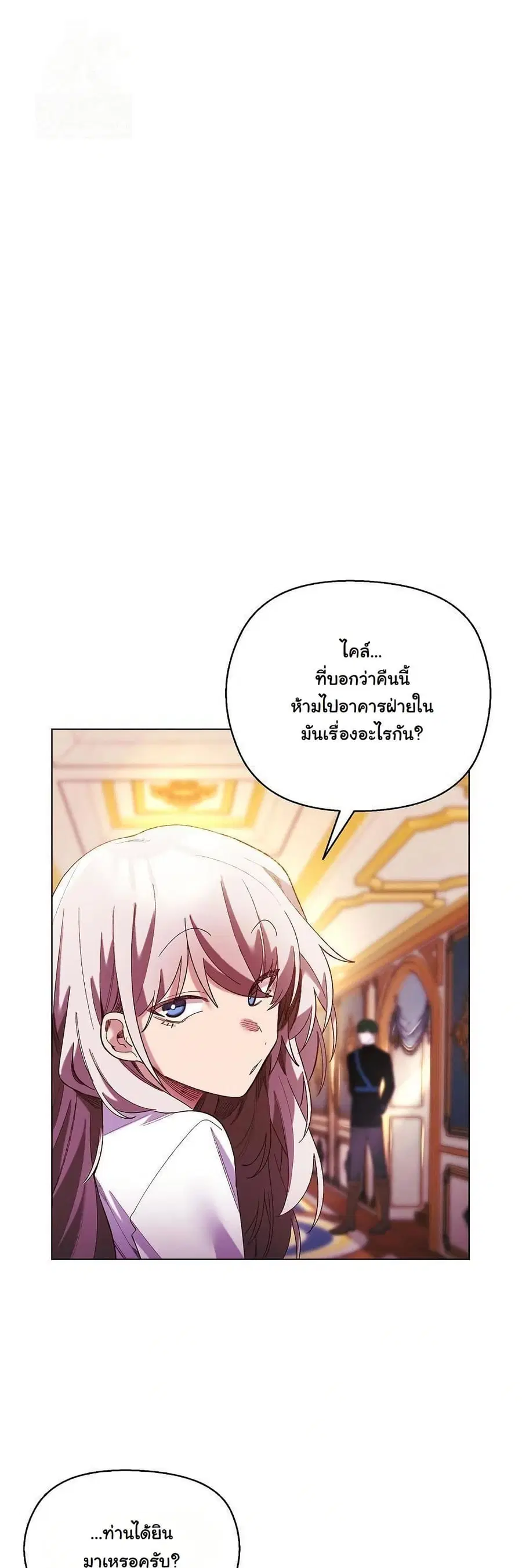 I Will Protect the Lady ตอนที่ 10 หน้า 2