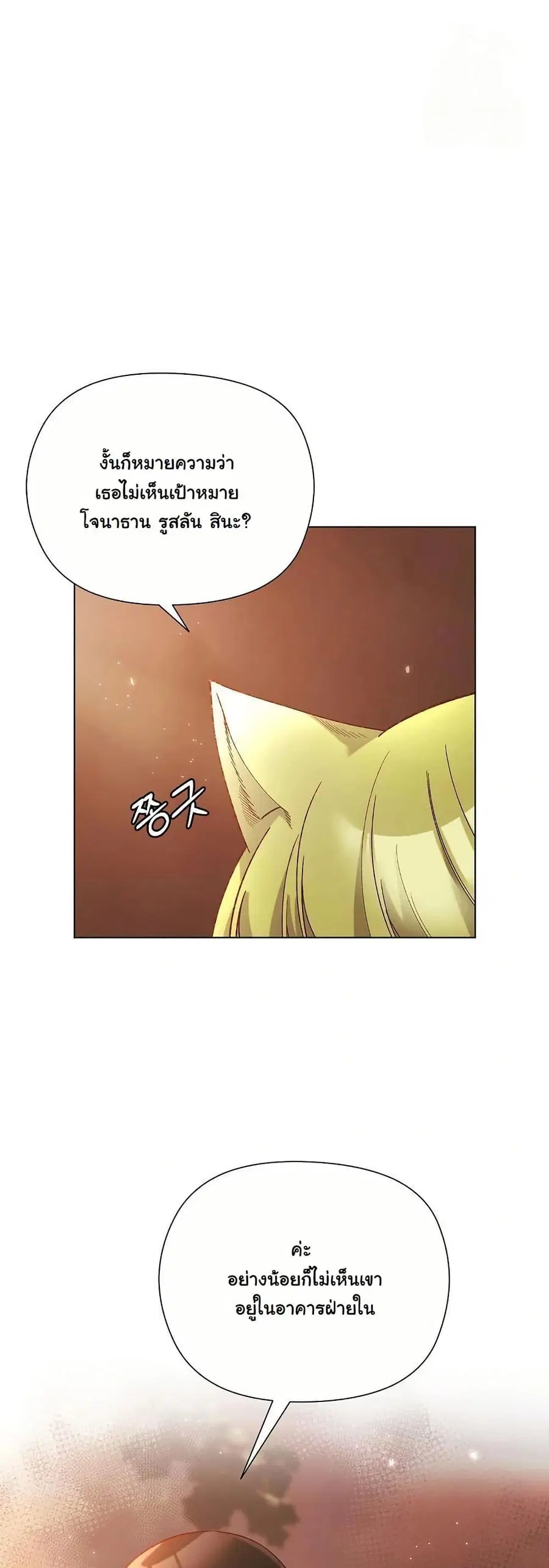 I Will Protect the Lady ตอนที่ 11 หน้า 2