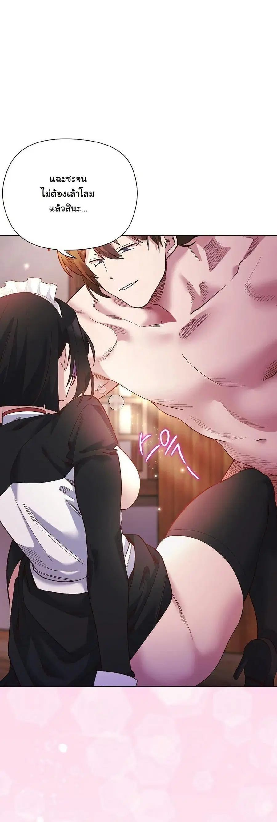 I Will Protect the Lady ตอนที่ 12 หน้า 2