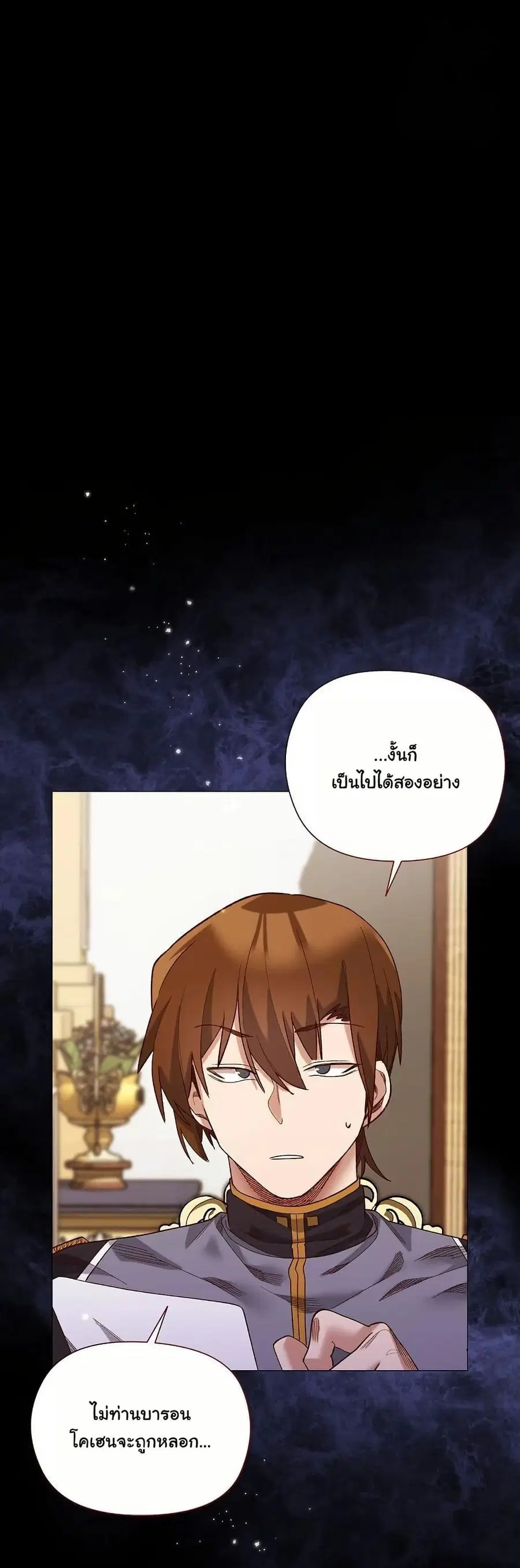 I Will Protect the Lady ตอนที่ 13 หน้า 2