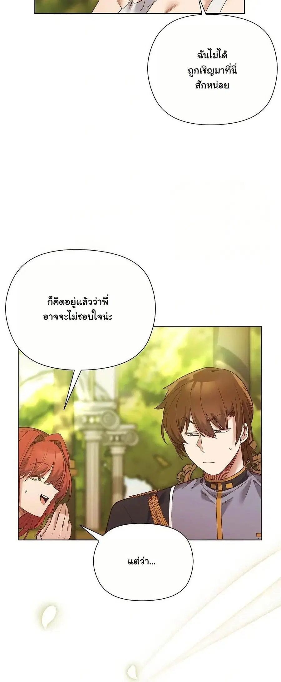 I Will Protect the Lady ตอนที่ 15 หน้า 3