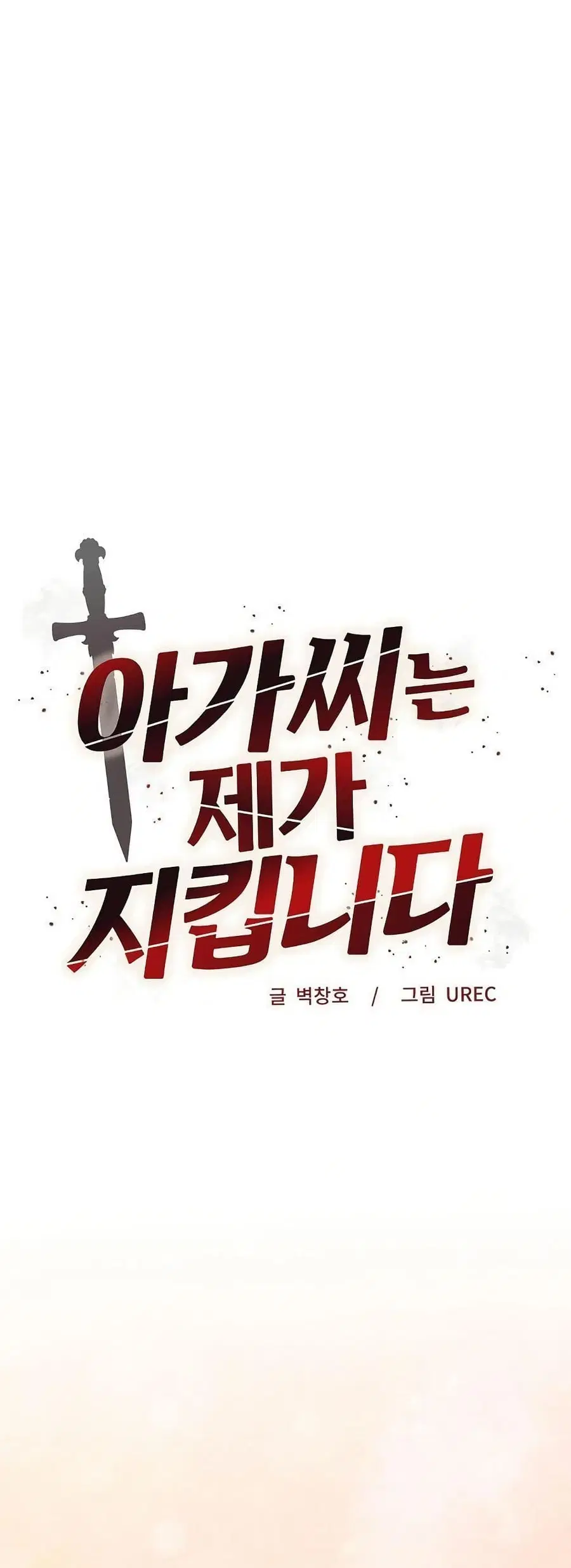 I Will Protect the Lady ตอนที่ 17 หน้า 2