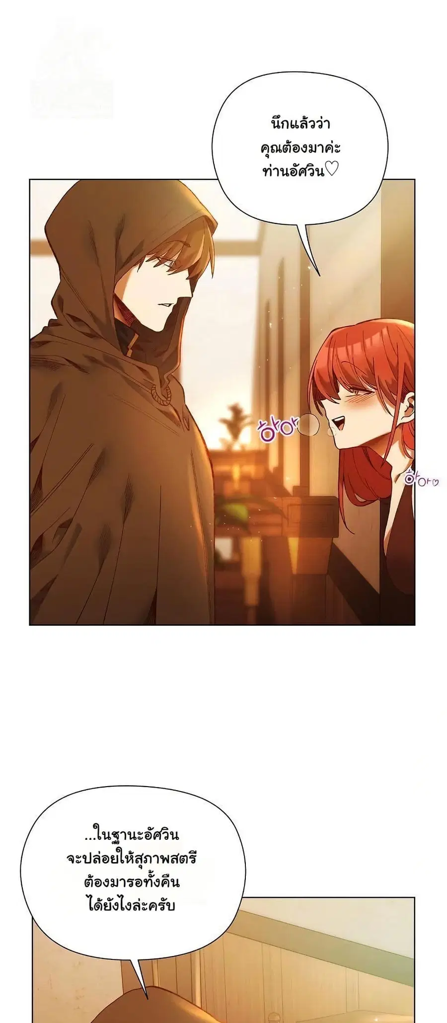 I Will Protect the Lady ตอนที่ 2 หน้า 2