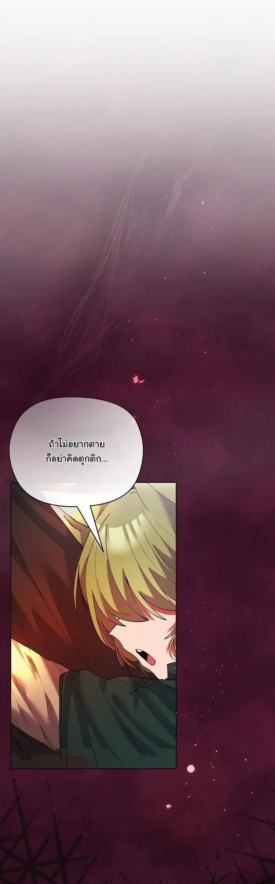 I Will Protect the Lady ตอนที่ 4 หน้า 2