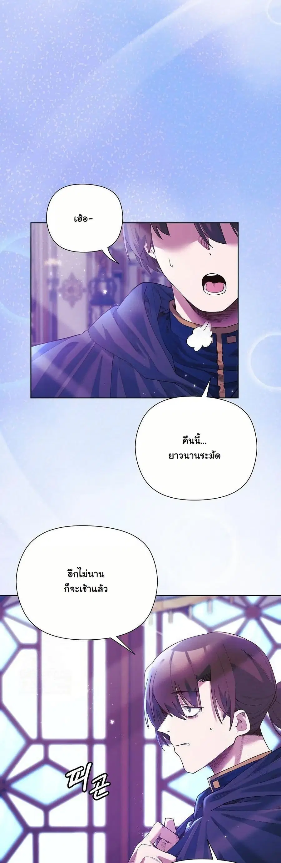 I Will Protect the Lady ตอนที่ 5 หน้า 3