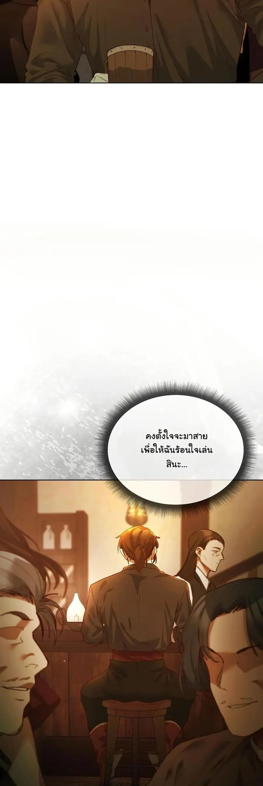 I Will Protect the Lady ตอนที่ 6 หน้า 3