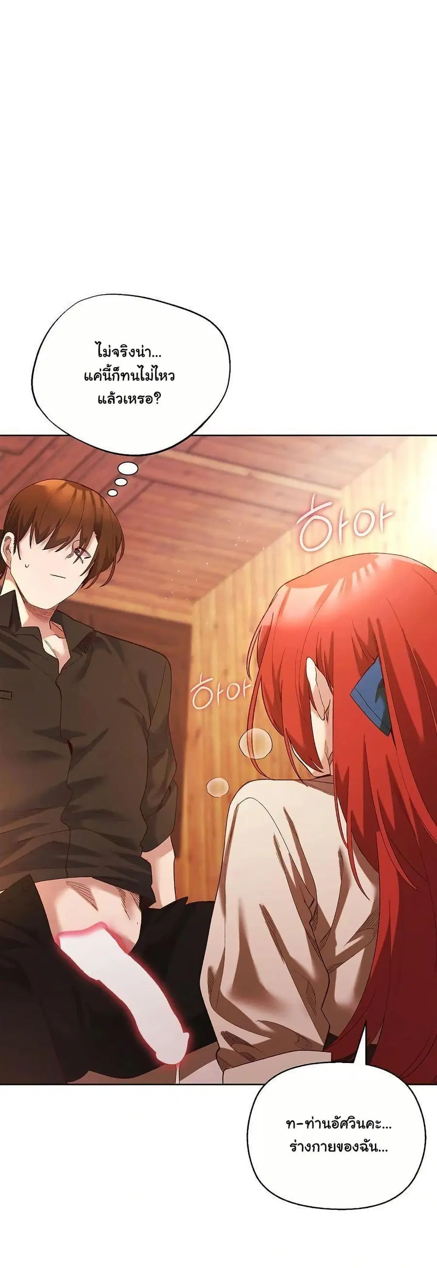 I Will Protect the Lady ตอนที่ 7 หน้า 2
