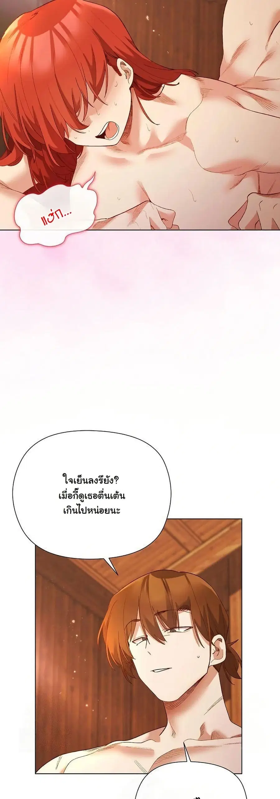 I Will Protect the Lady ตอนที่ 8 หน้า 3