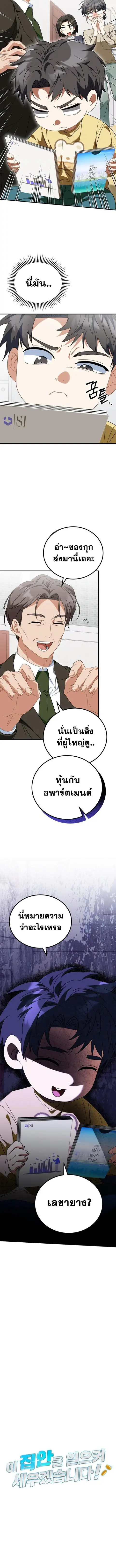 I Will Raise This Family to Greatness ซีอีโอกตัญญูจะกอบกู้ครอบครัวนี้เ ตอนที่ 23 หน้า 2