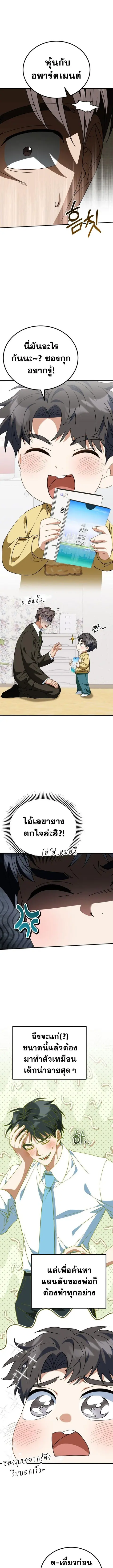 I Will Raise This Family to Greatness ซีอีโอกตัญญูจะกอบกู้ครอบครัวนี้เ ตอนที่ 23 หน้า 3