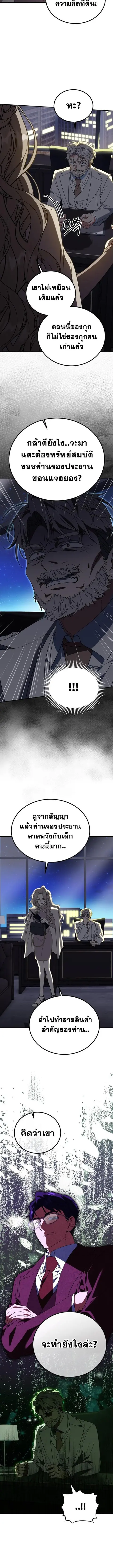 I Will Raise This Family to Greatness ซีอีโอกตัญญูจะกอบกู้ครอบครัวนี้เ ตอนที่ 24 หน้า 2