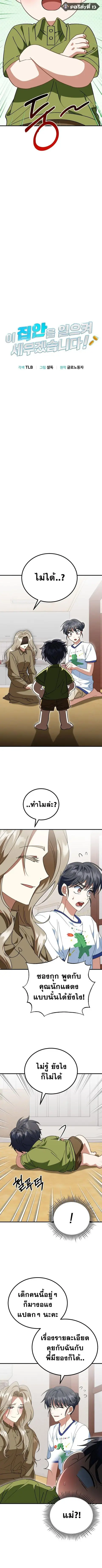 I Will Raise This Family to Greatness ซีอีโอกตัญญูจะกอบกู้ครอบครัวนี้เ ตอนที่ 25 หน้า 3