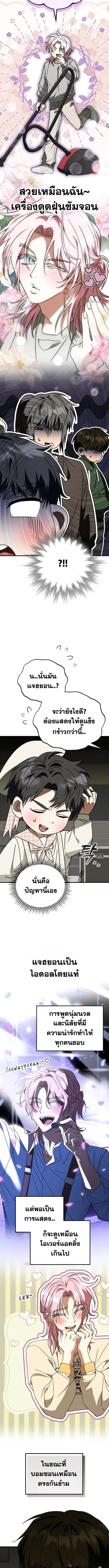 I Will Raise This Family to Greatness ซีอีโอกตัญญูจะกอบกู้ครอบครัวนี้เ ตอนที่ 27 หน้า 2