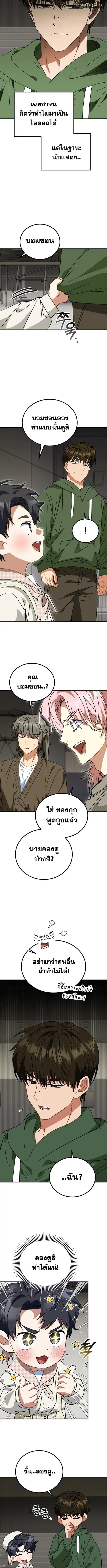 I Will Raise This Family to Greatness ซีอีโอกตัญญูจะกอบกู้ครอบครัวนี้เ ตอนที่ 27 หน้า 3