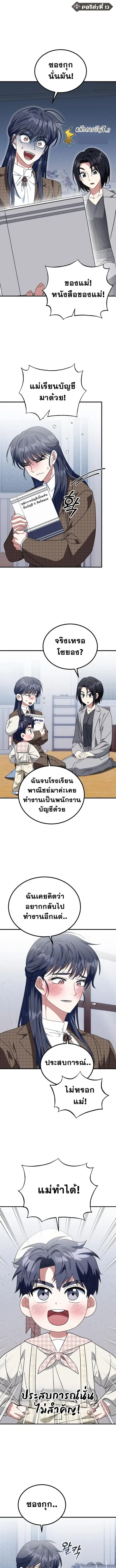 I Will Raise This Family to Greatness ซีอีโอกตัญญูจะกอบกู้ครอบครัวนี้เ ตอนที่ 28 หน้า 1