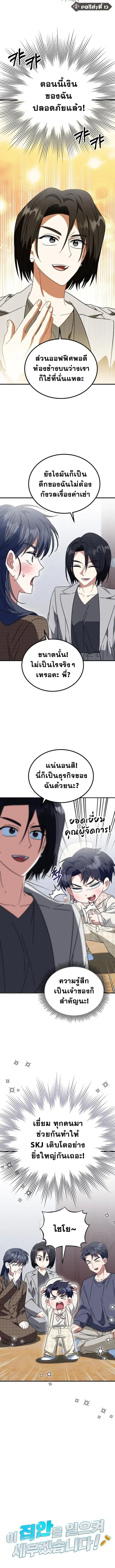 I Will Raise This Family to Greatness ซีอีโอกตัญญูจะกอบกู้ครอบครัวนี้เ ตอนที่ 28 หน้า 3