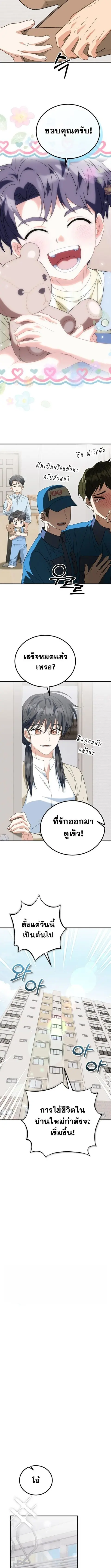 I Will Raise This Family to Greatness ซีอีโอกตัญญูจะกอบกู้ครอบครัวนี้เ ตอนที่ 31 หน้า 3