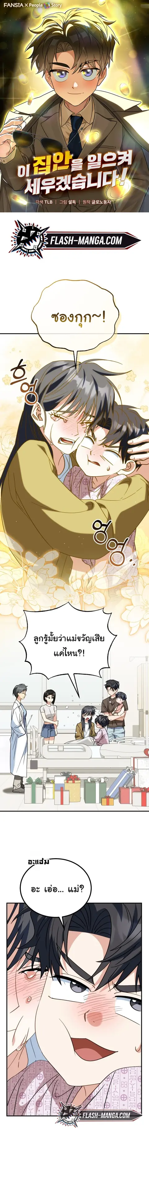 I Will Raise This Family to Greatness ซีอีโอกตัญญูจะกอบกู้ครอบครัวนี้เ ตอนที่ 34 หน้า 1