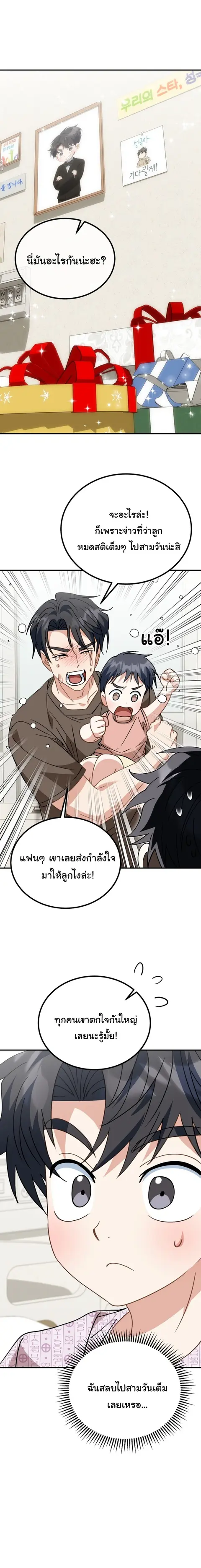 I Will Raise This Family to Greatness ซีอีโอกตัญญูจะกอบกู้ครอบครัวนี้เ ตอนที่ 34 หน้า 2