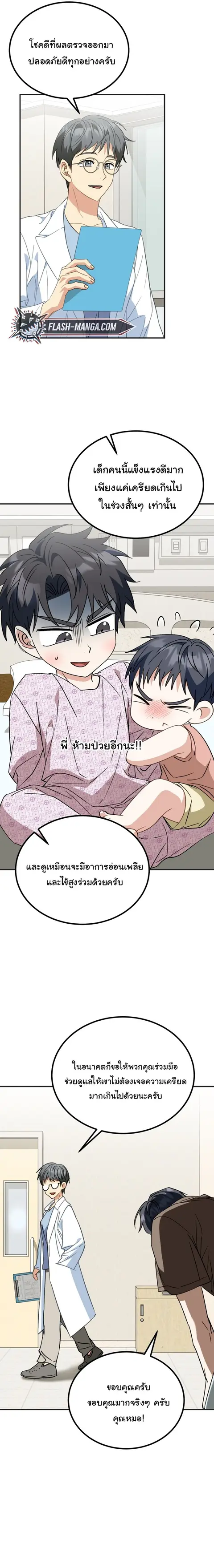 I Will Raise This Family to Greatness ซีอีโอกตัญญูจะกอบกู้ครอบครัวนี้เ ตอนที่ 34 หน้า 3