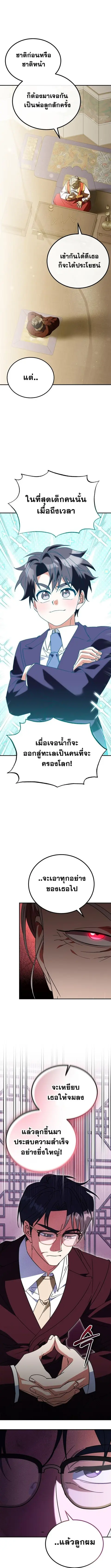 I Will Raise This Family to Greatness ซีอีโอกตัญญูจะกอบกู้ครอบครัวนี้เ ตอนที่ 35 หน้า 1