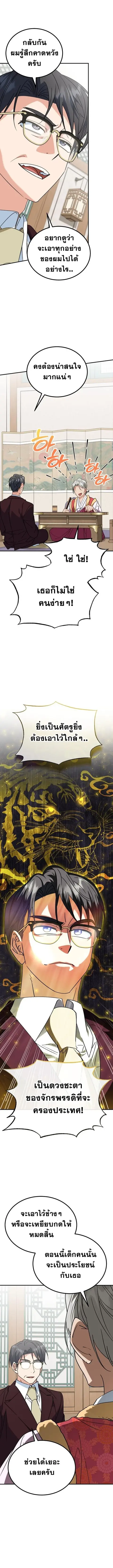 I Will Raise This Family to Greatness ซีอีโอกตัญญูจะกอบกู้ครอบครัวนี้เ ตอนที่ 35 หน้า 3