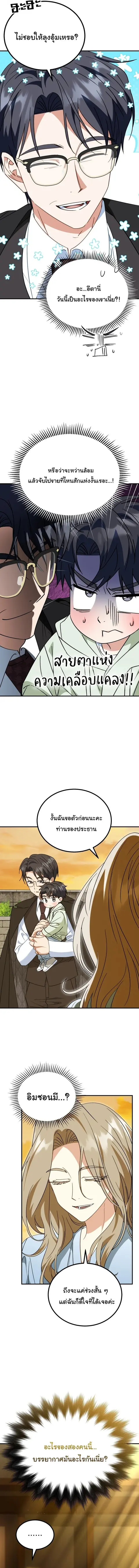 I Will Raise This Family to Greatness ซีอีโอกตัญญูจะกอบกู้ครอบครัวนี้เ ตอนที่ 36 หน้า 2