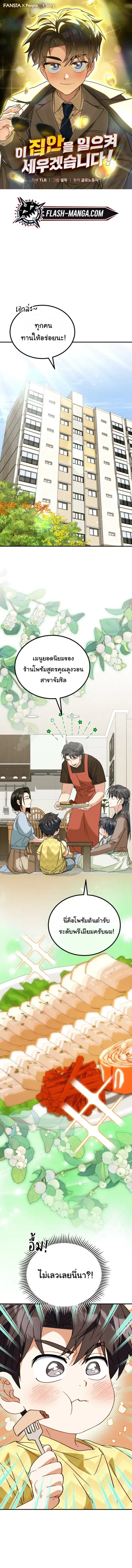 I Will Raise This Family to Greatness ซีอีโอกตัญญูจะกอบกู้ครอบครัวนี้เ ตอนที่ 37 หน้า 1