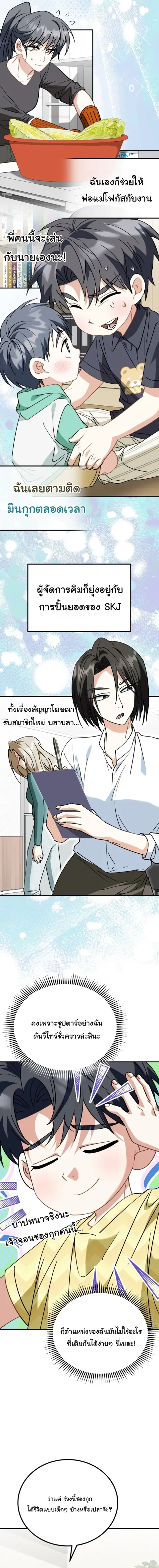 I Will Raise This Family to Greatness ซีอีโอกตัญญูจะกอบกู้ครอบครัวนี้เ ตอนที่ 37 หน้า 3