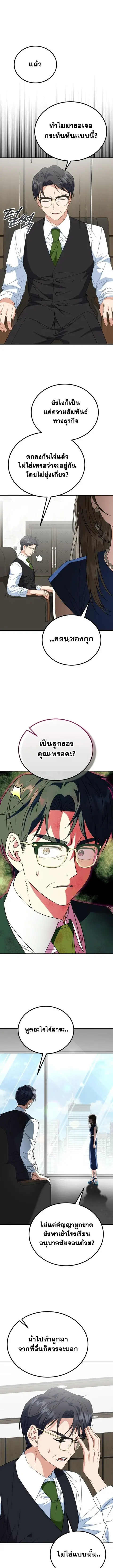 I Will Raise This Family to Greatness ซีอีโอกตัญญูจะกอบกู้ครอบครัวนี้เ ตอนที่ 39 หน้า 1