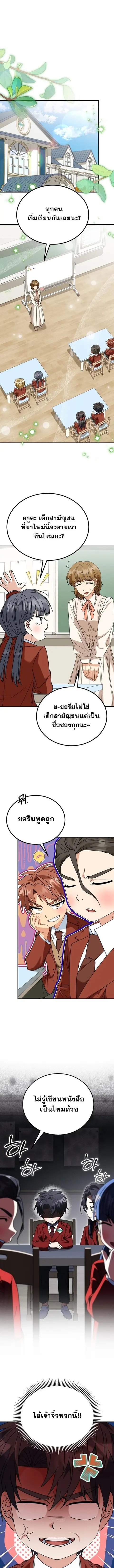 I Will Raise This Family to Greatness ซีอีโอกตัญญูจะกอบกู้ครอบครัวนี้เ ตอนที่ 39 หน้า 3