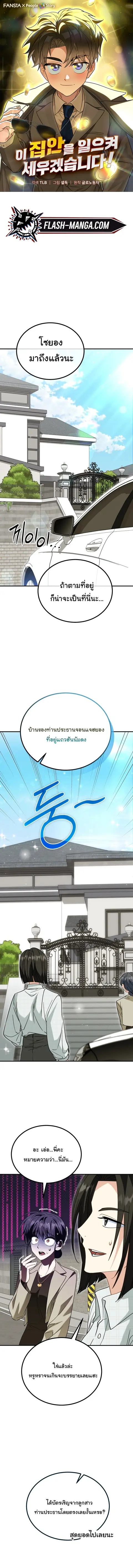I Will Raise This Family to Greatness ซีอีโอกตัญญูจะกอบกู้ครอบครัวนี้เ ตอนที่ 40 หน้า 1