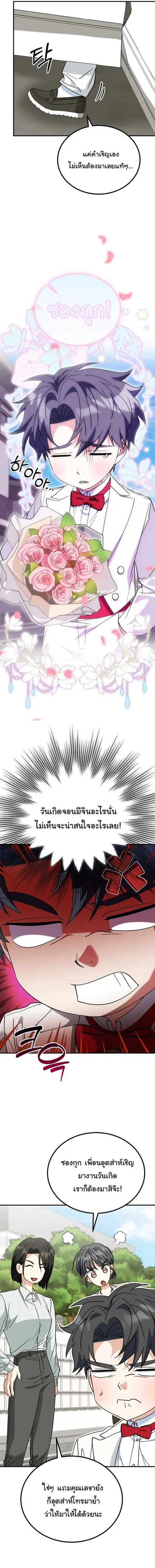 I Will Raise This Family to Greatness ซีอีโอกตัญญูจะกอบกู้ครอบครัวนี้เ ตอนที่ 40 หน้า 2
