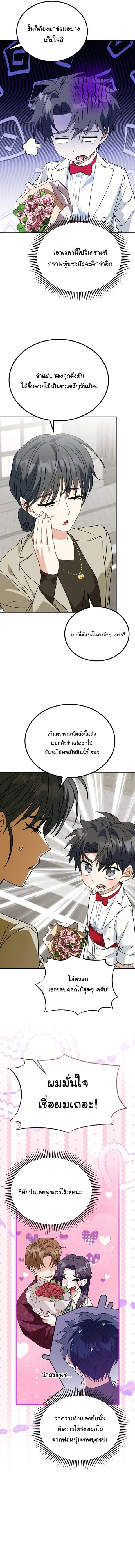 I Will Raise This Family to Greatness ซีอีโอกตัญญูจะกอบกู้ครอบครัวนี้เ ตอนที่ 40 หน้า 3
