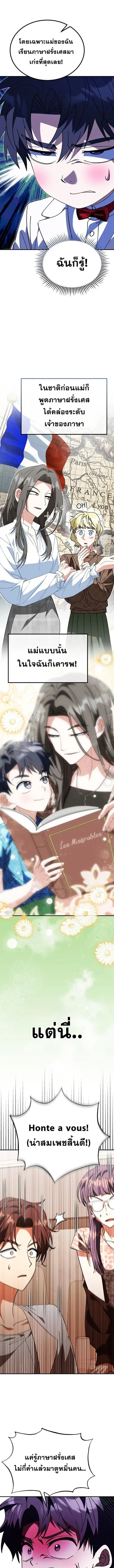 I Will Raise This Family to Greatness ซีอีโอกตัญญูจะกอบกู้ครอบครัวนี้เ ตอนที่ 41 หน้า 2