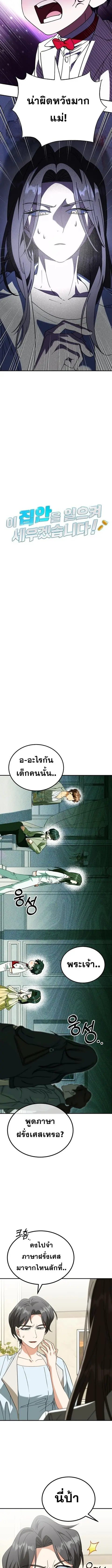 I Will Raise This Family to Greatness ซีอีโอกตัญญูจะกอบกู้ครอบครัวนี้เ ตอนที่ 41 หน้า 3