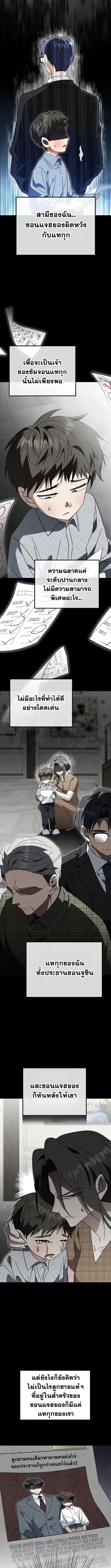 I Will Raise This Family to Greatness ซีอีโอกตัญญูจะกอบกู้ครอบครัวนี้เ ตอนที่ 42 หน้า 2