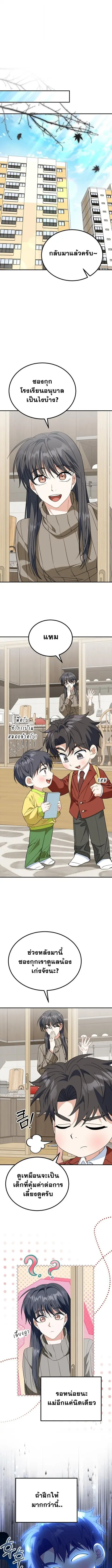 I Will Raise This Family to Greatness ซีอีโอกตัญญูจะกอบกู้ครอบครัวนี้เ ตอนที่ 43 หน้า 1