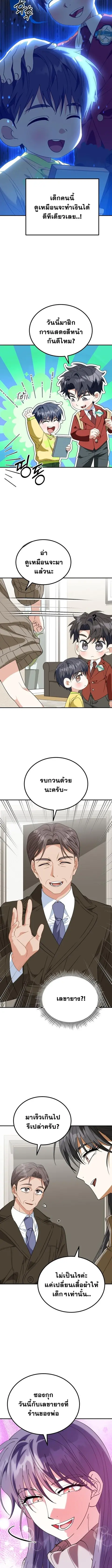 I Will Raise This Family to Greatness ซีอีโอกตัญญูจะกอบกู้ครอบครัวนี้เ ตอนที่ 43 หน้า 2