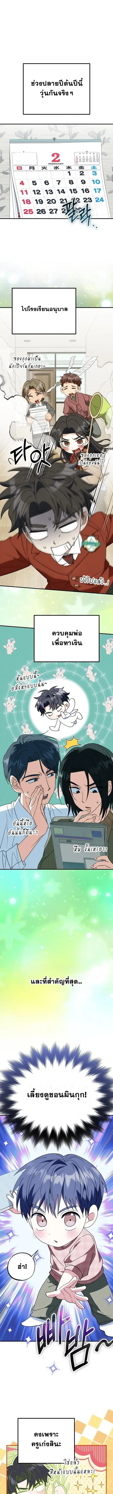 I Will Raise This Family to Greatness ซีอีโอกตัญญูจะกอบกู้ครอบครัวนี้เ ตอนที่ 44 หน้า 1