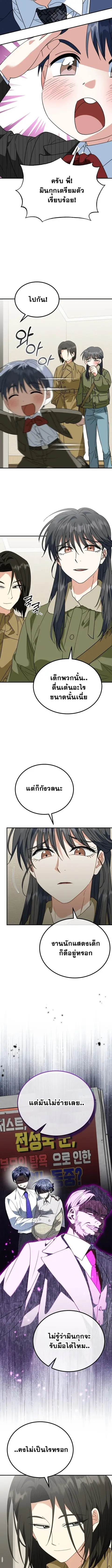 I Will Raise This Family to Greatness ซีอีโอกตัญญูจะกอบกู้ครอบครัวนี้เ ตอนที่ 44 หน้า 3
