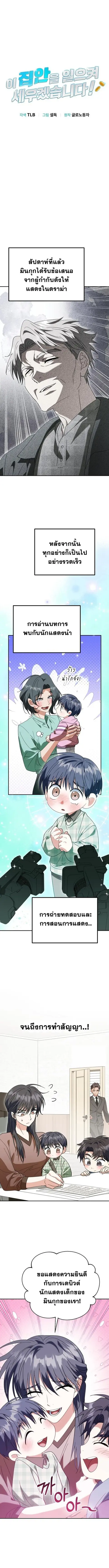 I Will Raise This Family to Greatness ซีอีโอกตัญญูจะกอบกู้ครอบครัวนี้เ ตอนที่ 46 หน้า 2