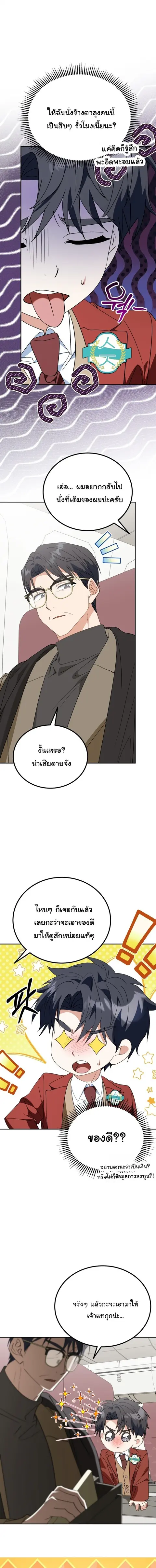 I Will Raise This Family to Greatness ซีอีโอกตัญญูจะกอบกู้ครอบครัวนี้เ ตอนที่ 47 หน้า 3
