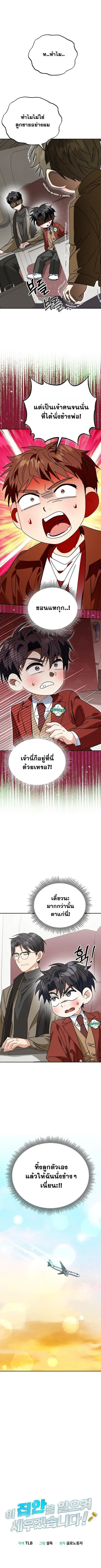 I Will Raise This Family to Greatness ซีอีโอกตัญญูจะกอบกู้ครอบครัวนี้เ ตอนที่ 48 หน้า 1