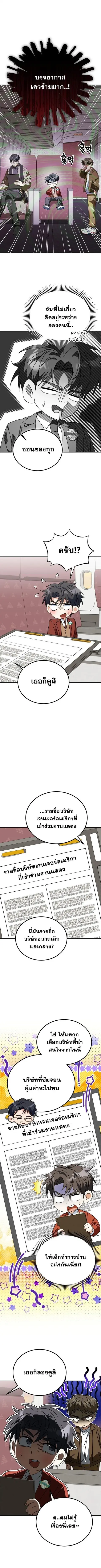 I Will Raise This Family to Greatness ซีอีโอกตัญญูจะกอบกู้ครอบครัวนี้เ ตอนที่ 48 หน้า 3