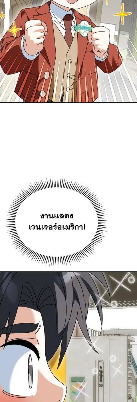 I Will Raise This Family to Greatness ซีอีโอกตัญญูจะกอบกู้ครอบครัวนี้เ ตอนที่ 49 หน้า 3